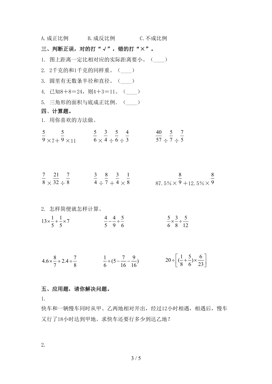 六年级数学上册第一次月考考试汇集浙教版.doc_第3页