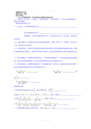 高三数学（文科）一轮学案【第20课时】数列求和.doc