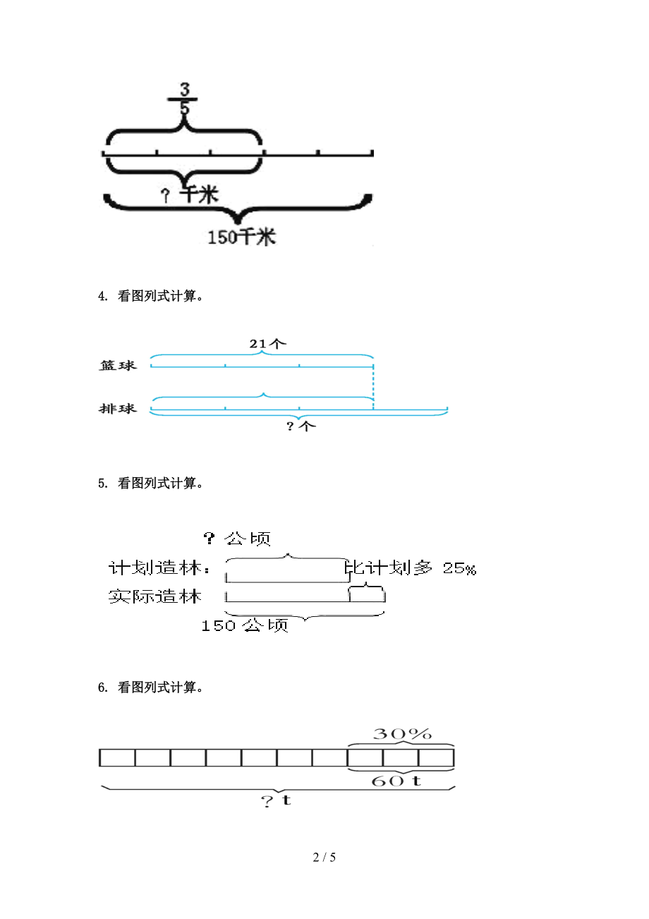 六年级数学上册看图列方程计算专项课堂.doc_第2页