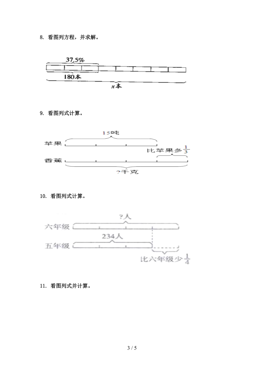 六年级数学上学期看图列方程计算专项题部编版.doc_第3页