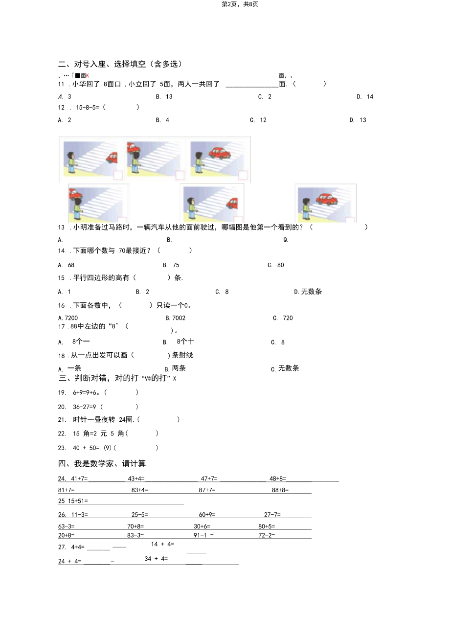 2018-2019年重庆市武隆县巷口镇中心小学校一年级下册数学复习题含答案.docx_第2页