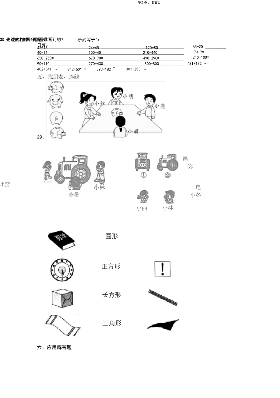 2018-2019年重庆市武隆县巷口镇中心小学校一年级下册数学复习题含答案.docx_第3页