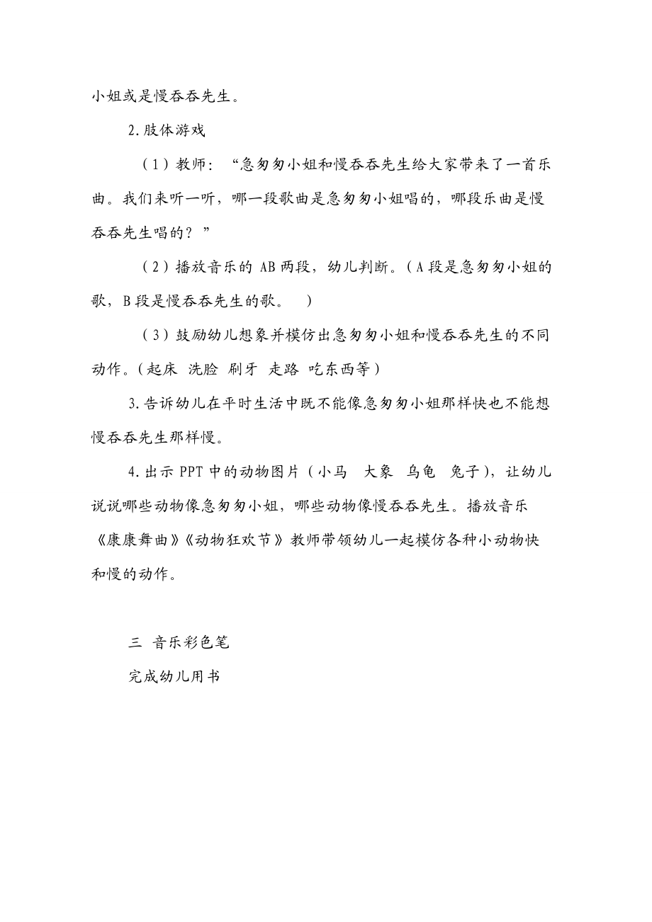 音乐活动设计方案1.doc_第2页