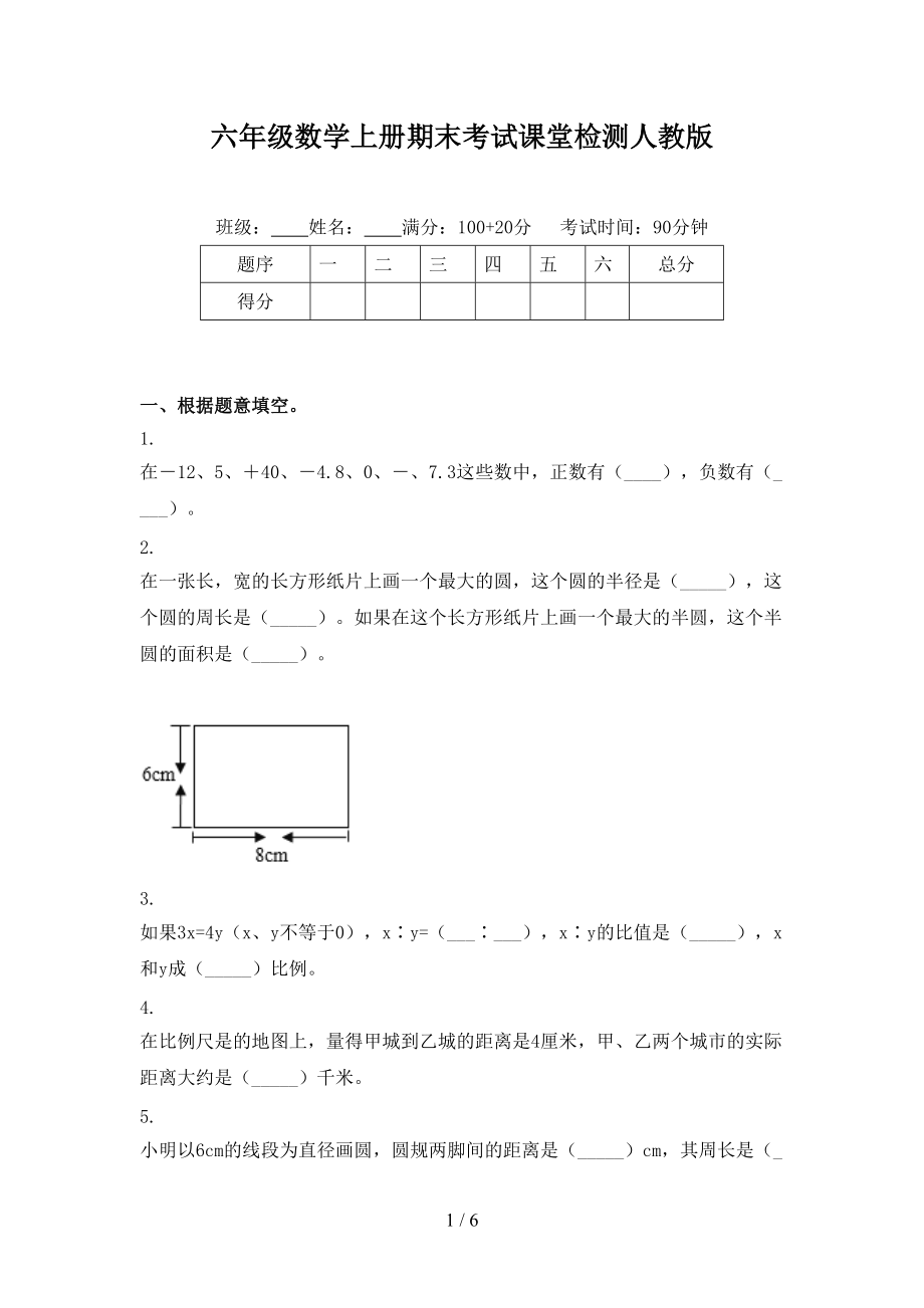 六年级数学上册期末考试课堂检测人教版.doc_第1页