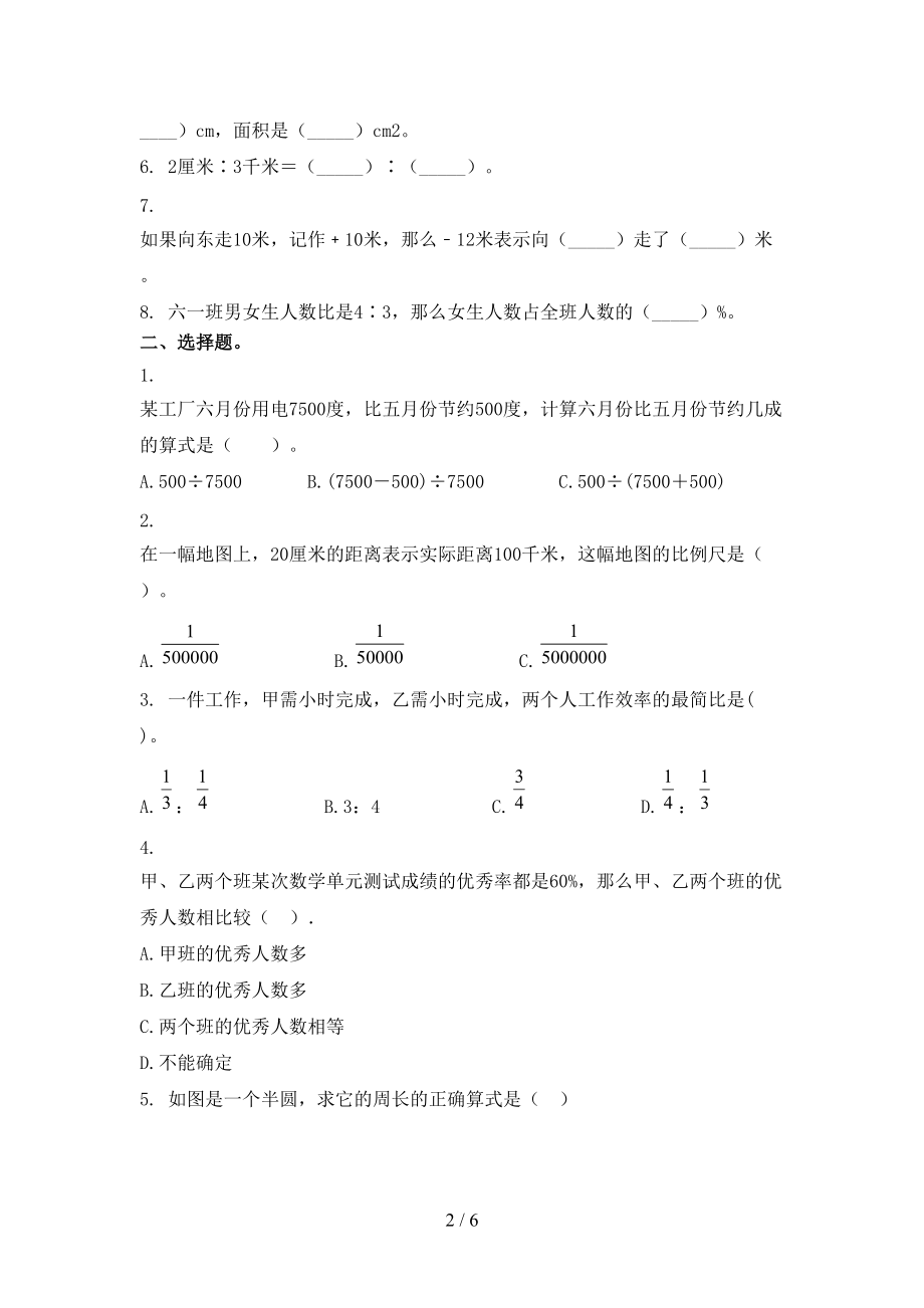 六年级数学上册期末考试课堂检测人教版.doc_第2页