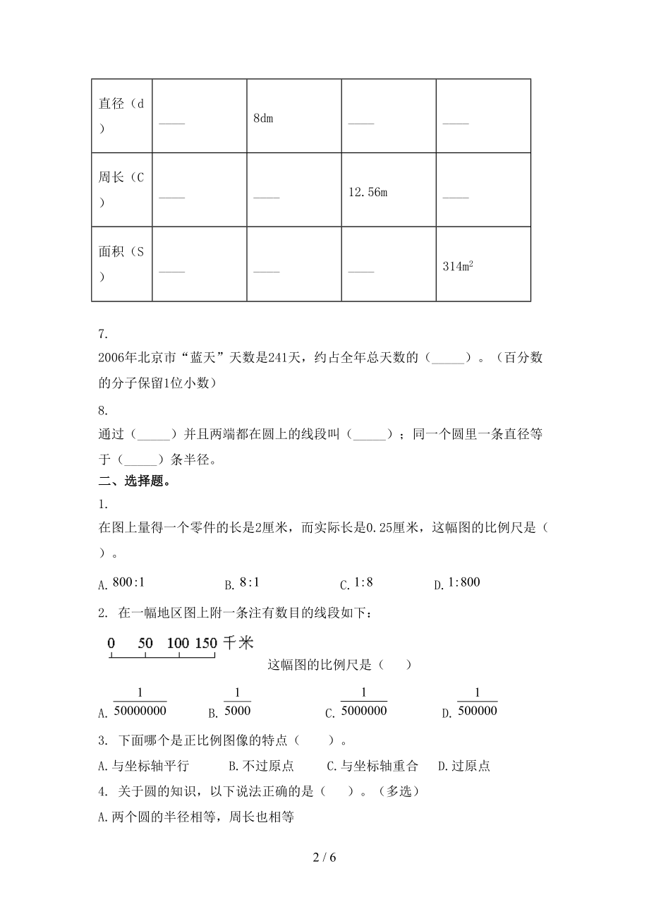 六年级数学上册期末考试知识点检测苏教版.doc_第2页