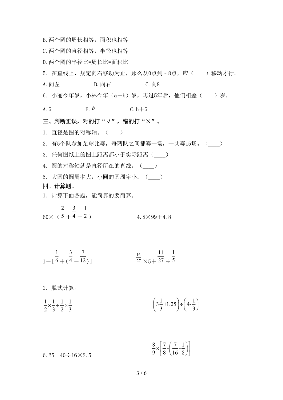 六年级数学上册期末考试知识点检测苏教版.doc_第3页