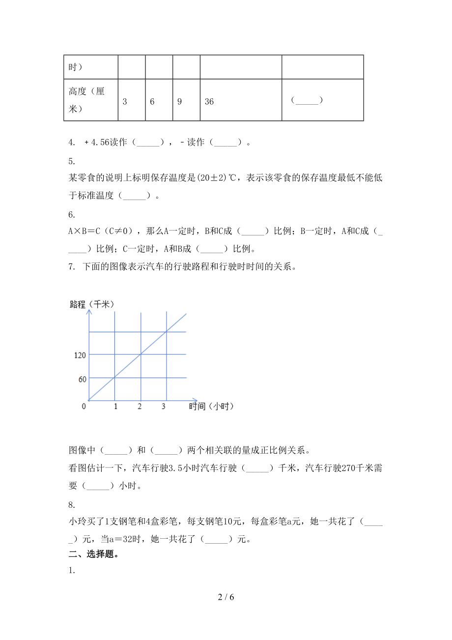 六年级数学2021年小学上册第二次月考考试重点知识检测苏教版.doc_第2页