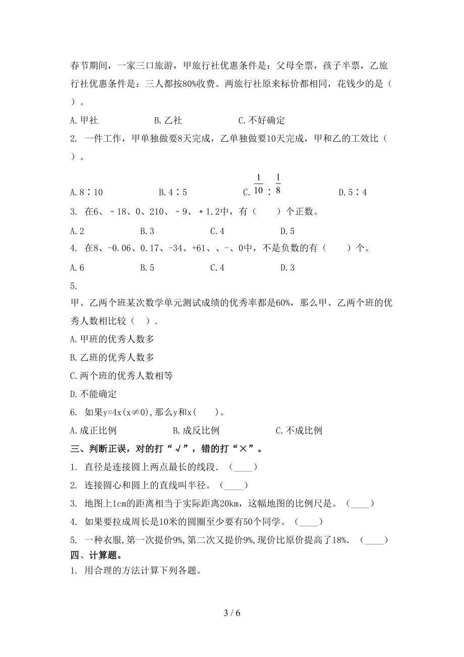 六年级数学2021年小学上册第二次月考考试重点知识检测苏教版.doc_第3页