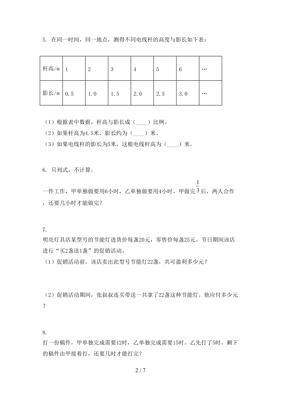 六年级数学上学期应用题与解决问题专项审定版沪教版.doc_第2页