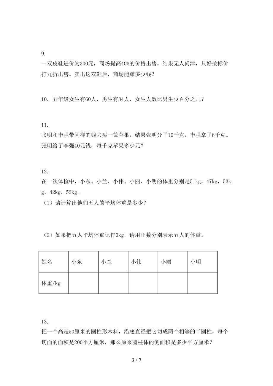 六年级数学上学期应用题与解决问题专项审定版沪教版.doc_第3页