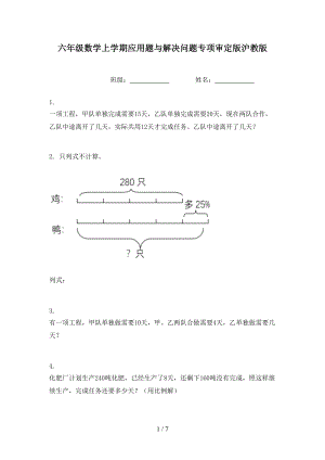 六年级数学上学期应用题与解决问题专项审定版沪教版.doc