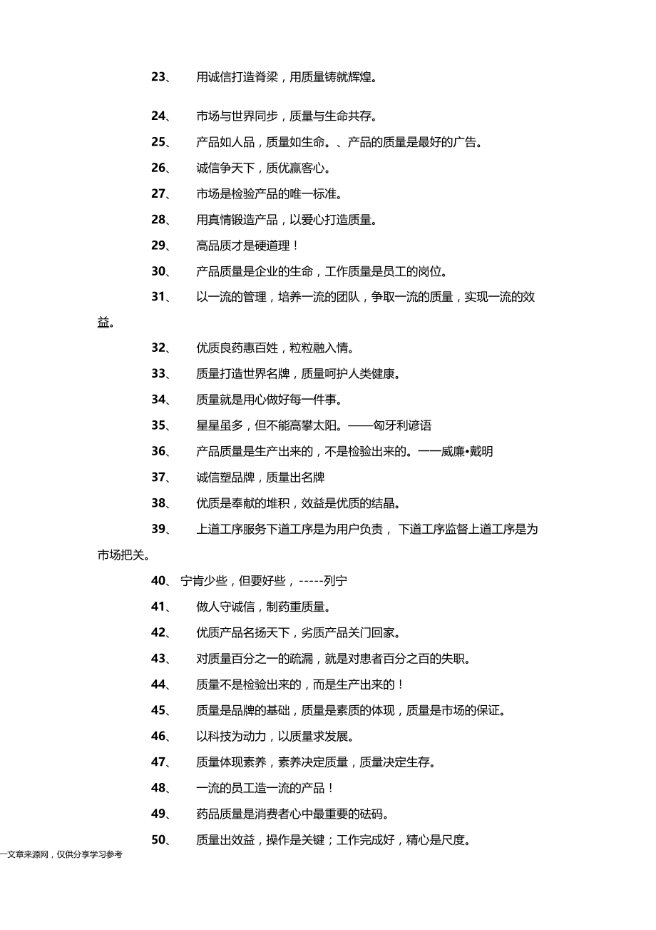 有关产品质量的名言.docx_第2页