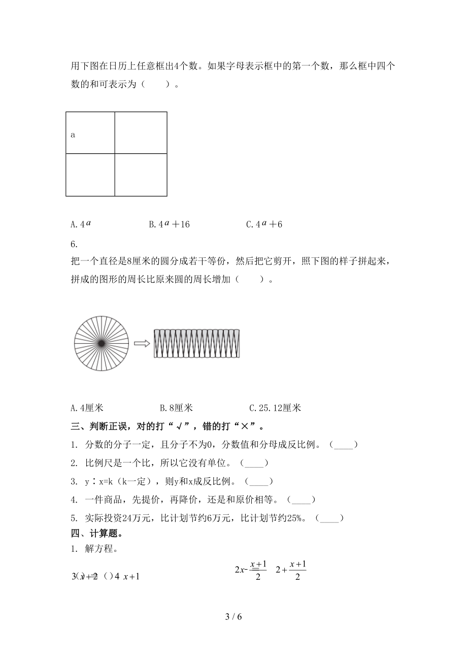 六年级数学2021年小学上册期中考试重点知识检测西师大版.doc_第3页