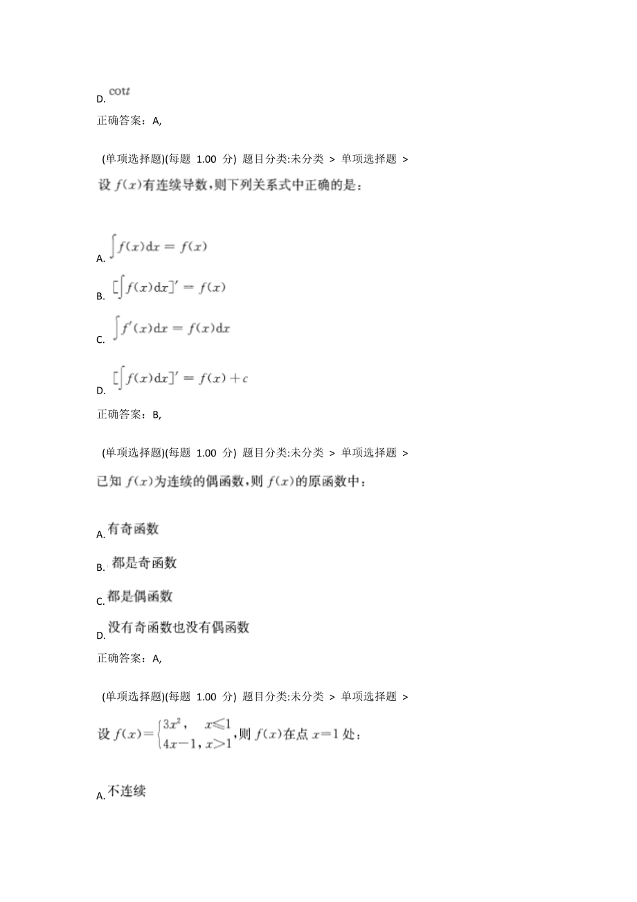 2021年注册结构工程师《基础考试（一级）》上午真题4.docx_第2页