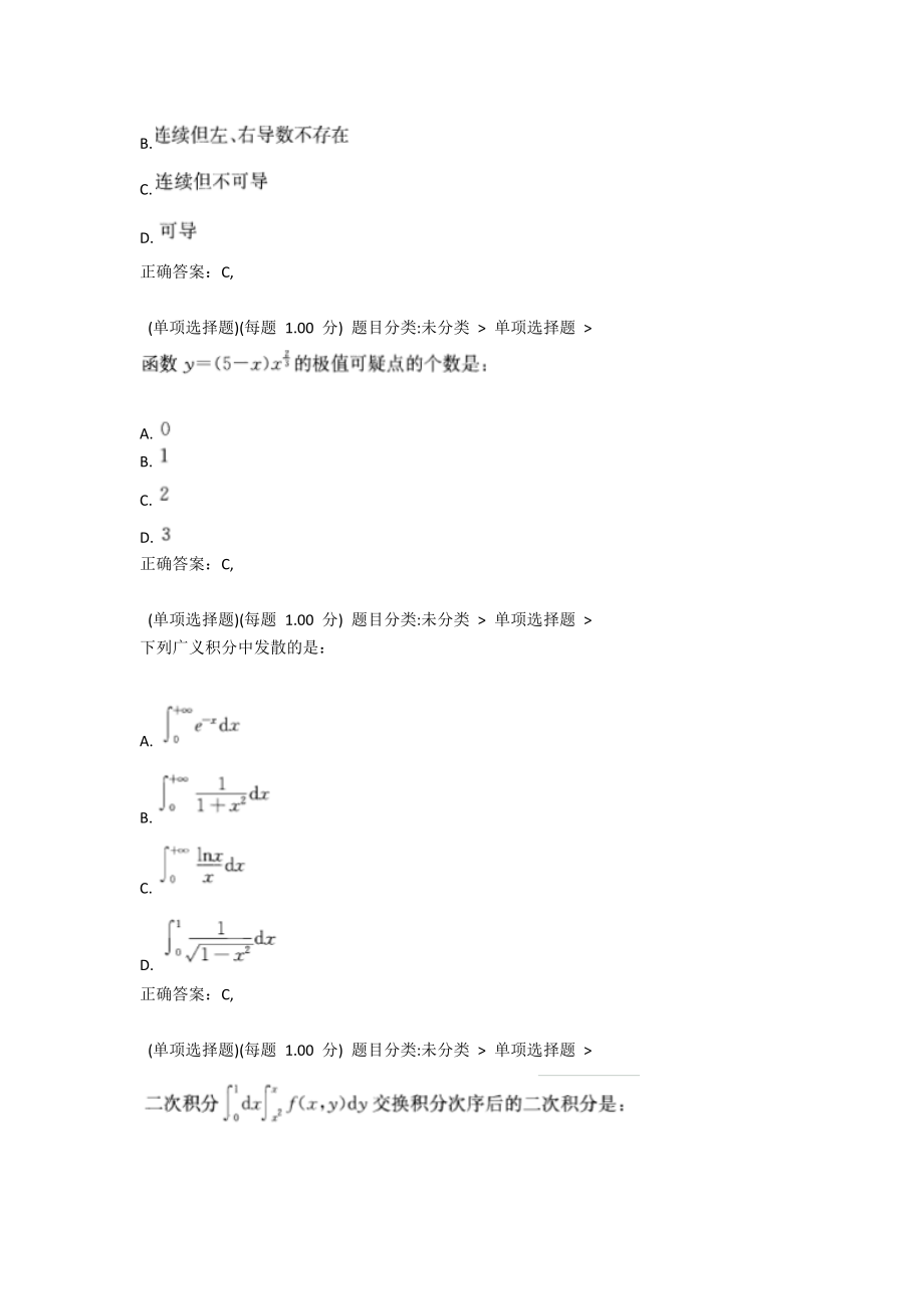 2021年注册结构工程师《基础考试（一级）》上午真题4.docx_第3页