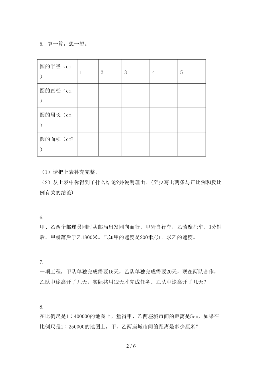 六年级数学上册应用题与解决问题过关专项题冀教版.doc_第2页