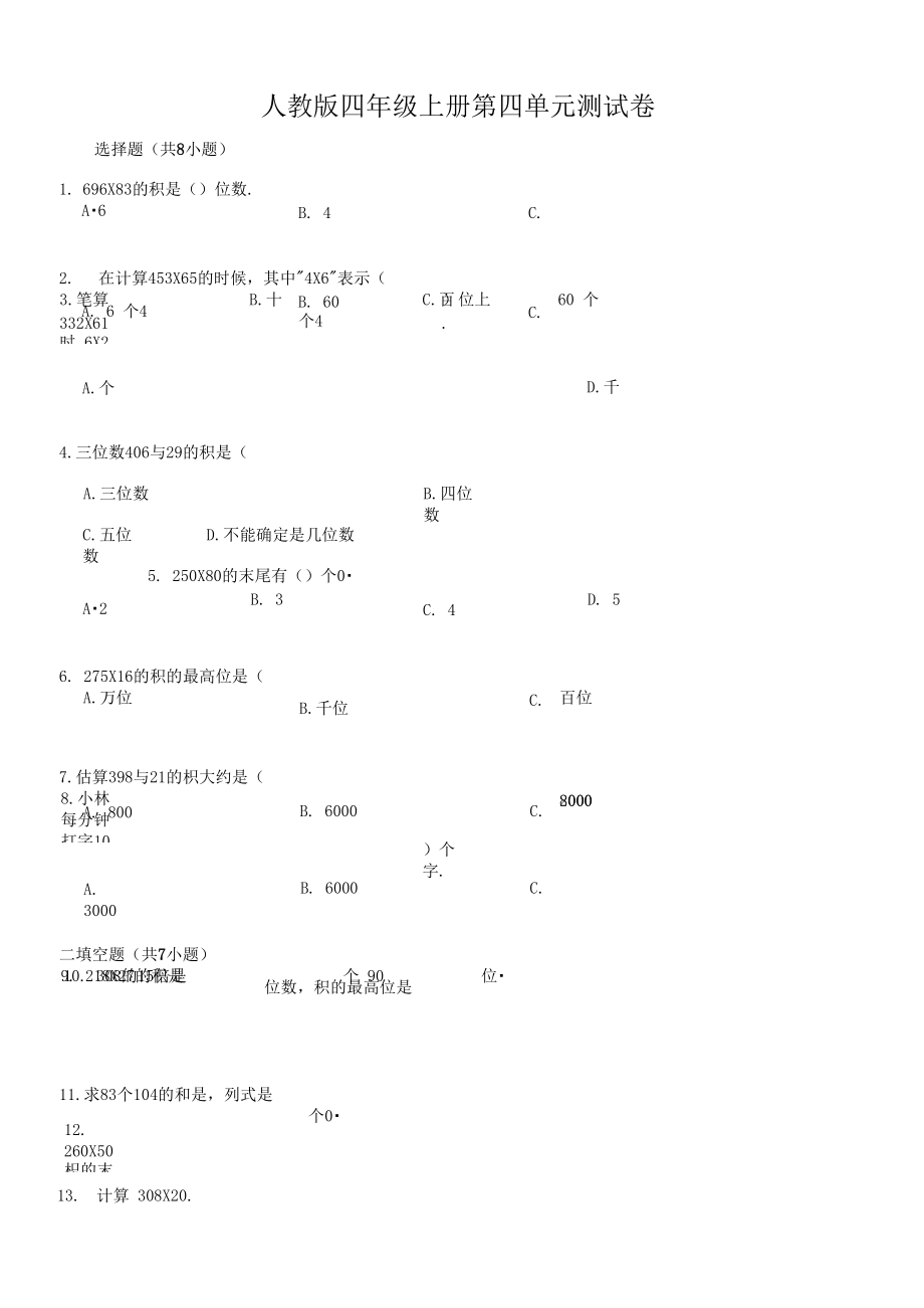 人教版数学四年级上册《第四单元检测题》附答案.docx_第1页