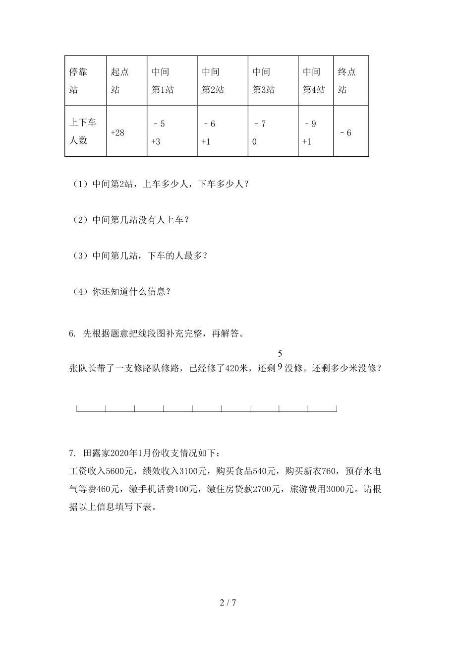 六年级数学上册应用题与解决问题专项完整北京版.doc_第2页