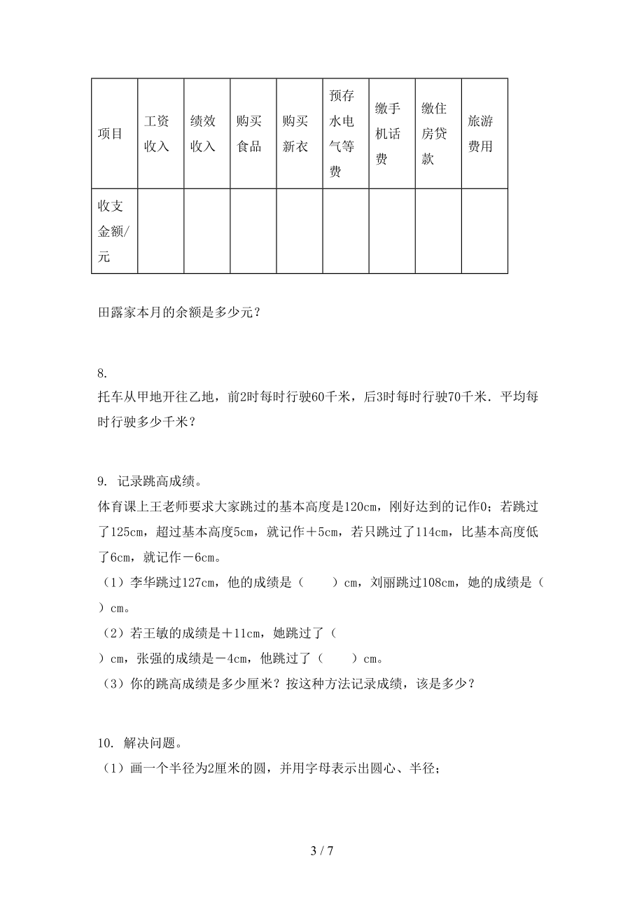 六年级数学上册应用题与解决问题专项完整北京版.doc_第3页