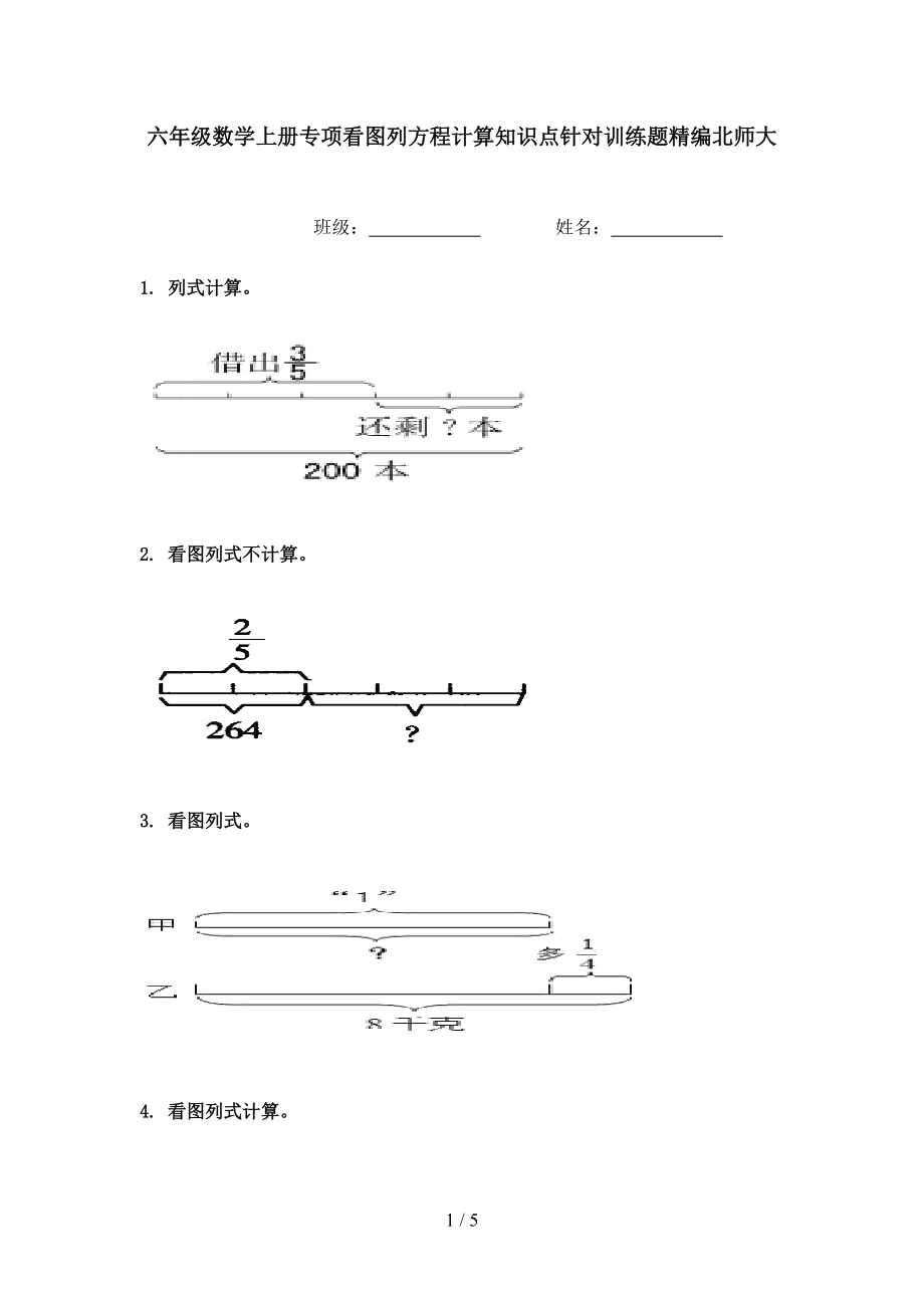 六年级数学上册专项看图列方程计算知识点针对训练题精编北师大.doc_第1页