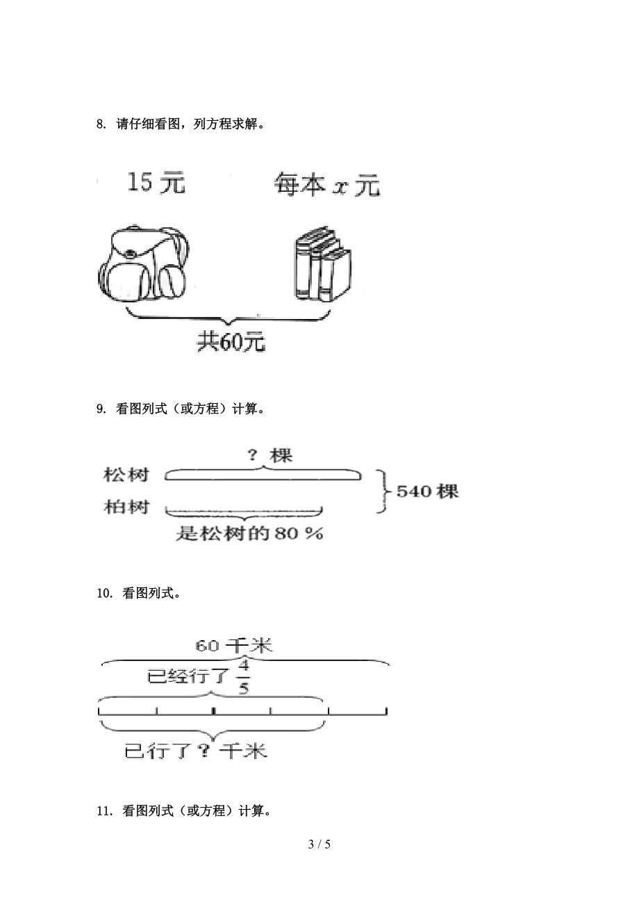 六年级数学上册专项看图列方程计算知识点针对训练题精编北师大.doc_第3页