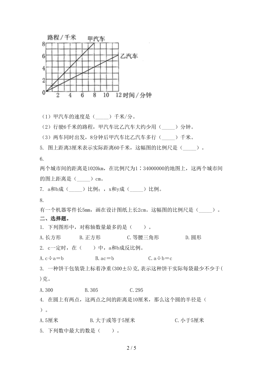 六年级数学2021小学上学期第一次月考提高班练习考试部编人教版.doc_第2页