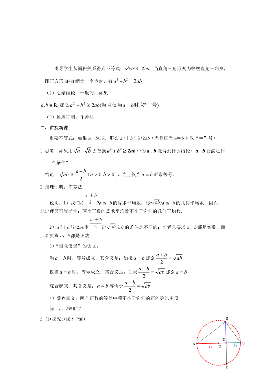 陕西省吴堡县吴堡中学高中数学 第三章 基本不等式教案2 北师大版必修.doc_第2页