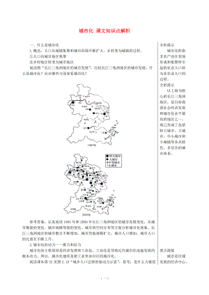 高中地理 2.3 城市化课文知识点解析 新人教版必修.doc