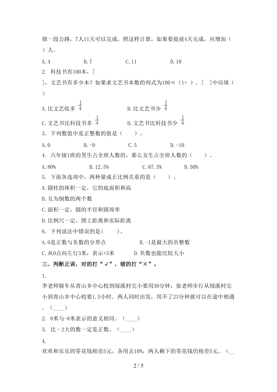 六年级数学2021上册第一次月考竞赛知识测试考试部编版.doc_第2页