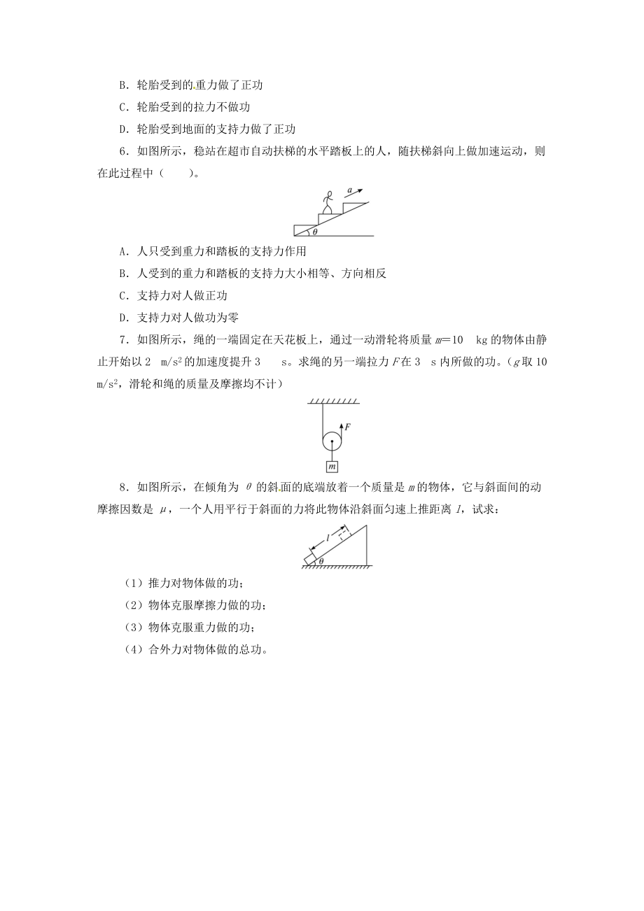 高一物理同步练习题解析 7.1 追寻守恒量、7.2 功 （人教版必修2）.doc_第2页