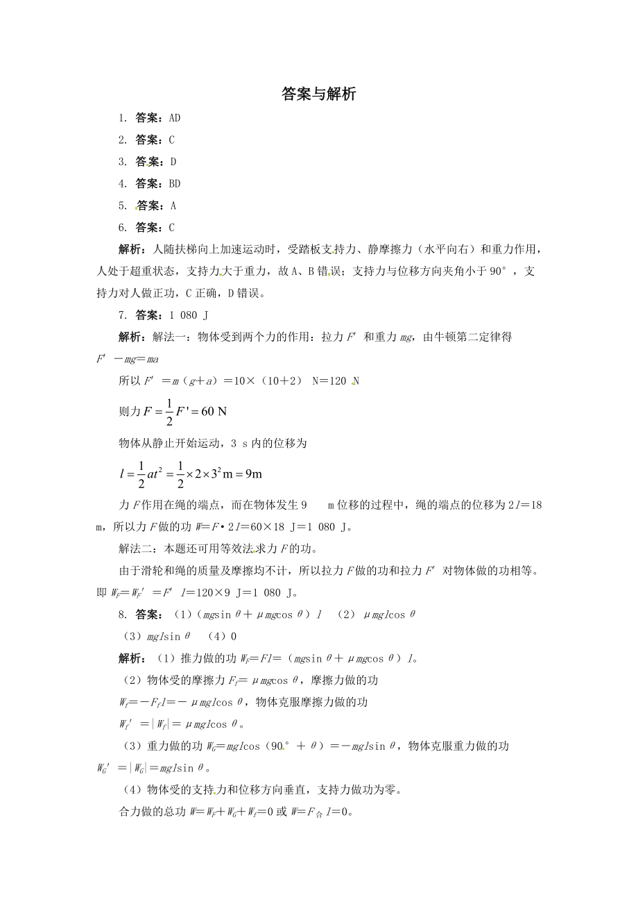 高一物理同步练习题解析 7.1 追寻守恒量、7.2 功 （人教版必修2）.doc_第3页