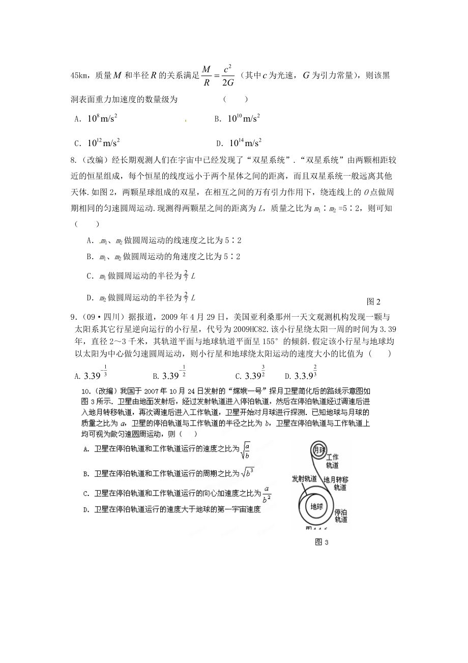 陕西省西安交大阳光中学高中物理 第六章 万有引力单元综合测试题1 新人教版必修.doc_第2页