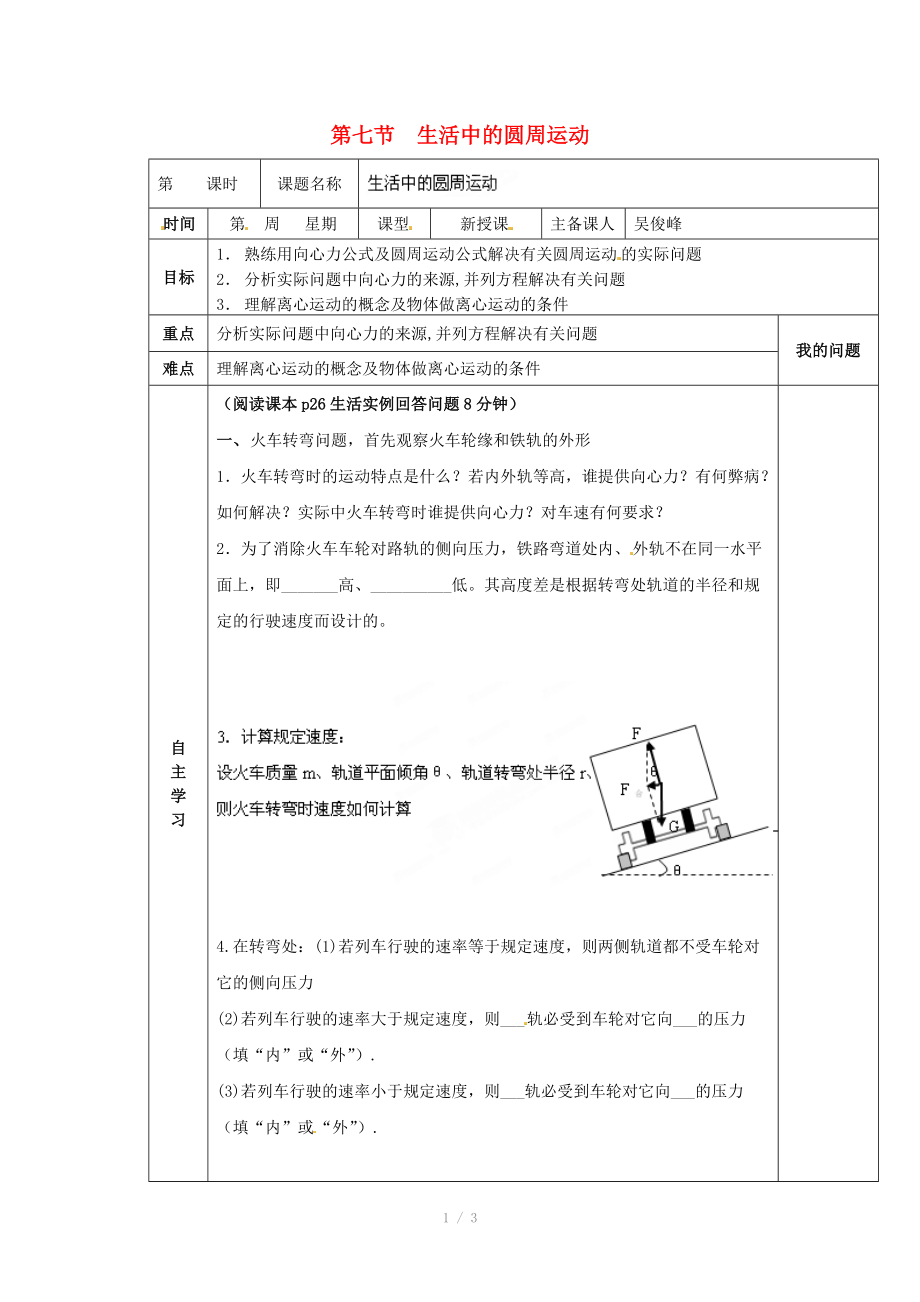 陕西省西安交大阳光中学高中物理 5.7 生活中的圆周运动第1课时导学案（无答案）新人教版必修.doc_第1页