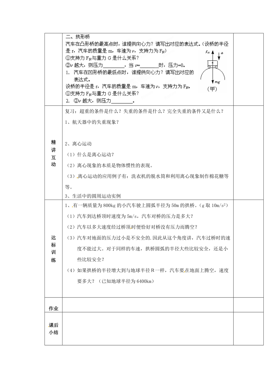 陕西省西安交大阳光中学高中物理 5.7 生活中的圆周运动第1课时导学案（无答案）新人教版必修.doc_第2页