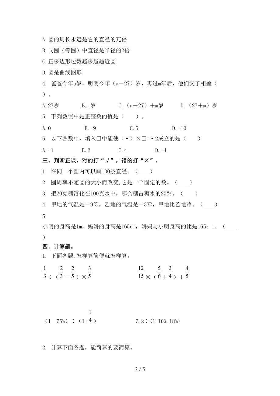 六年级数学上册期中考试题.doc_第3页