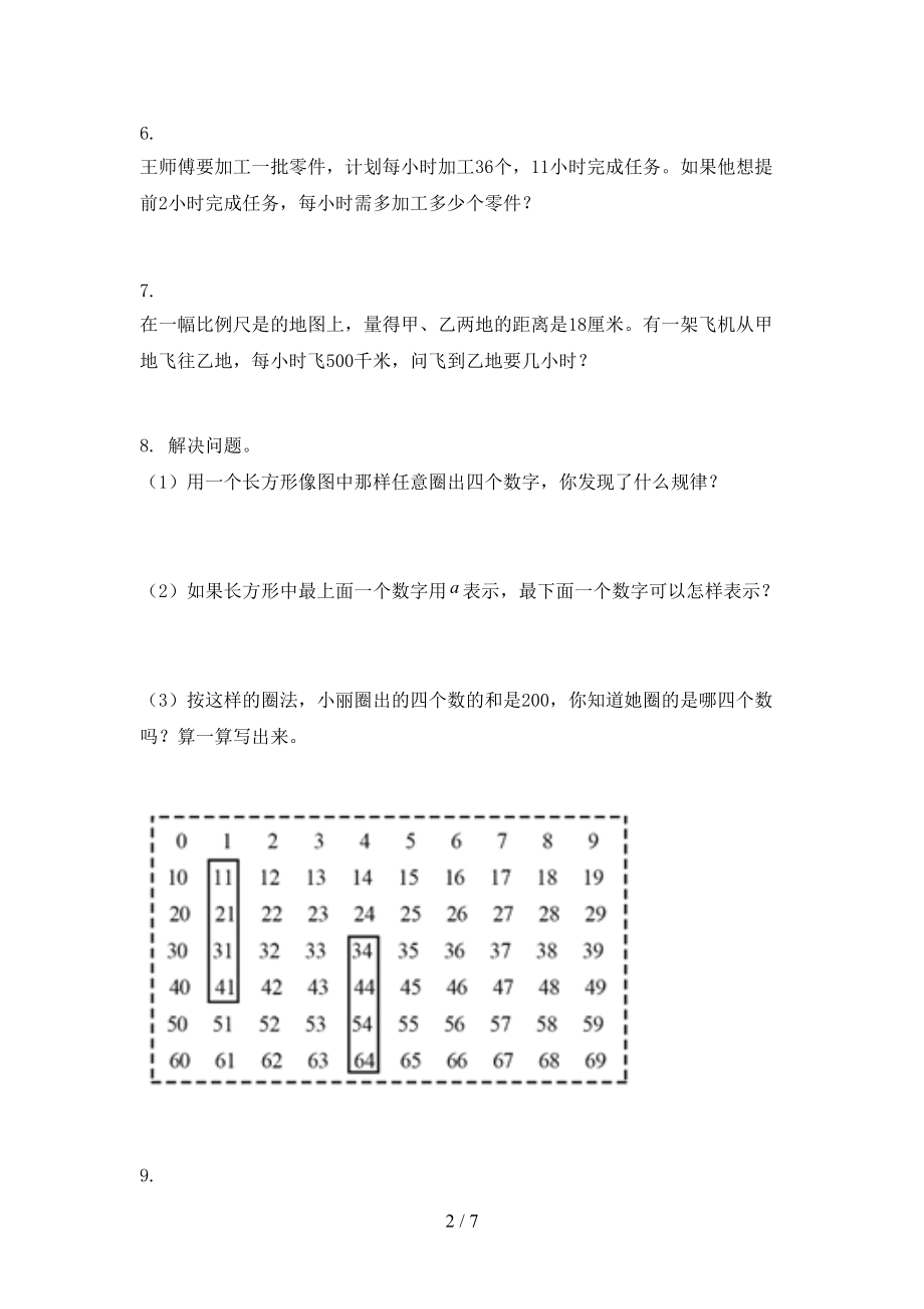 六年级数学上册应用题与解决问题专项训练西师大.doc_第2页