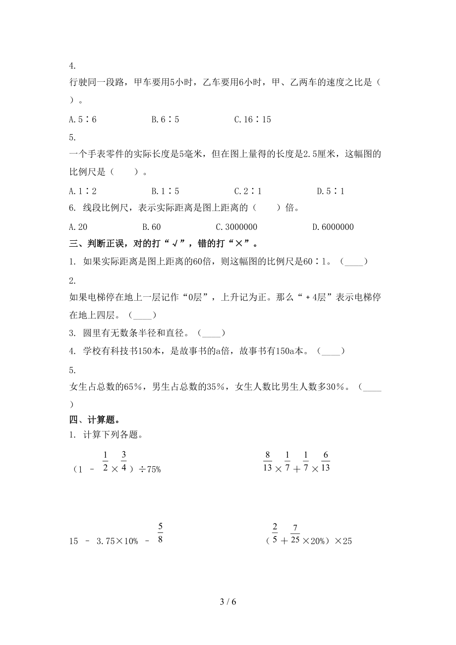 六年级数学上册期中考试训练.doc_第3页