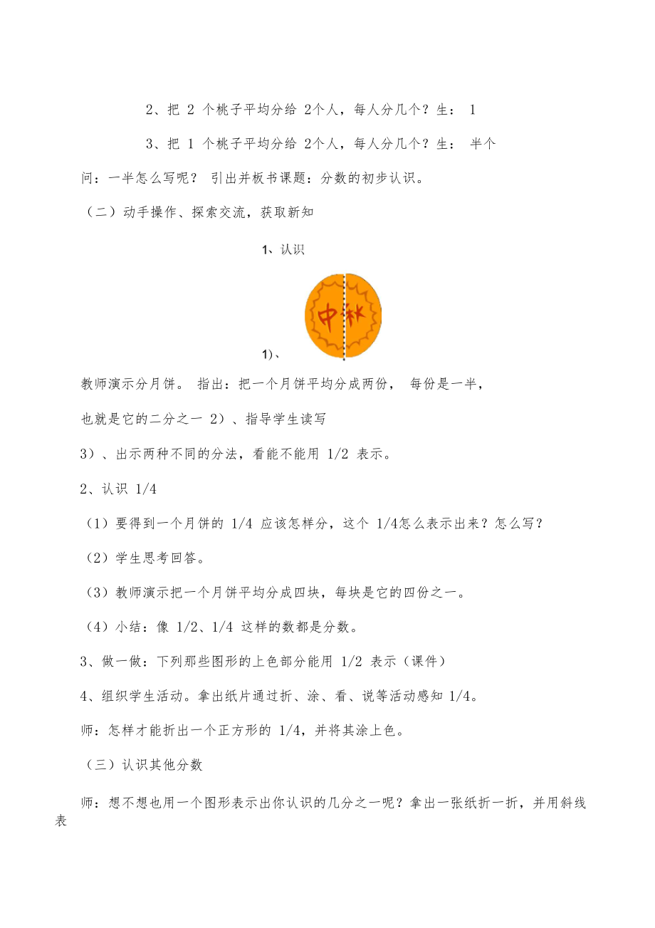 人教版数学三年级上《分数的初步认识》课堂实录及评析.docx_第2页