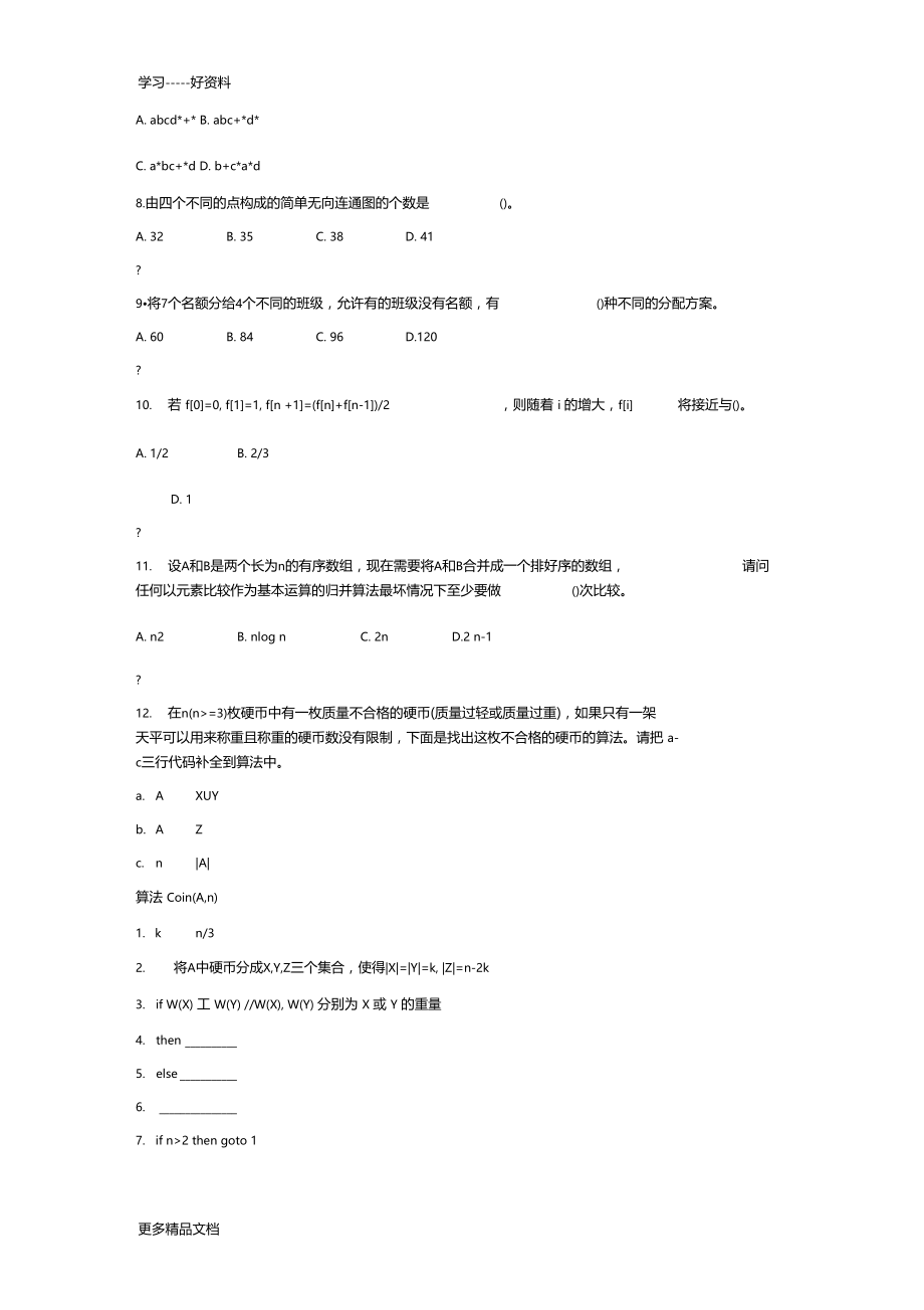 最新NOIP-全国青少年信息学奥林匹克联赛提高组初赛试题答案.docx_第2页