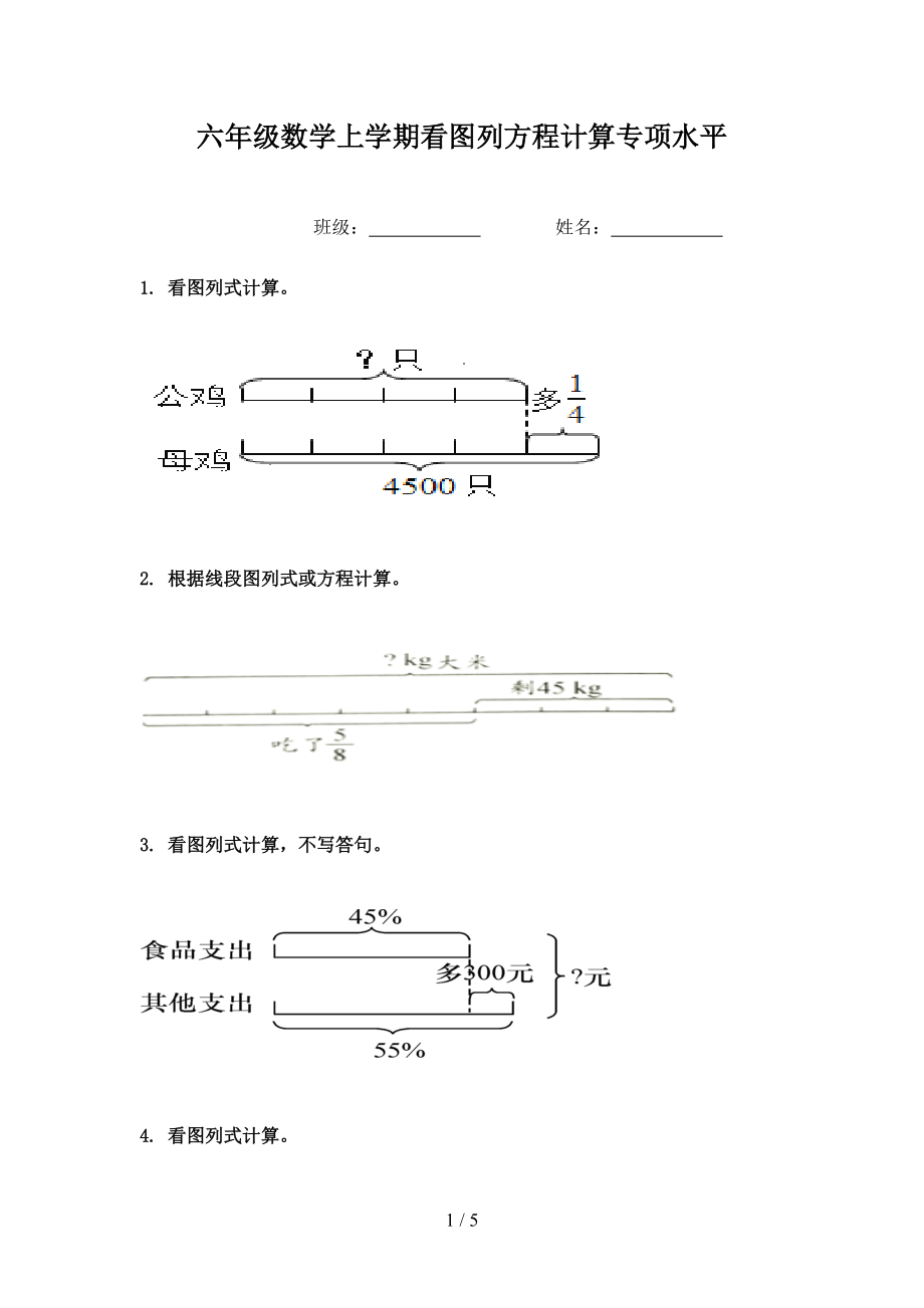 六年级数学上学期看图列方程计算专项水平.doc_第1页