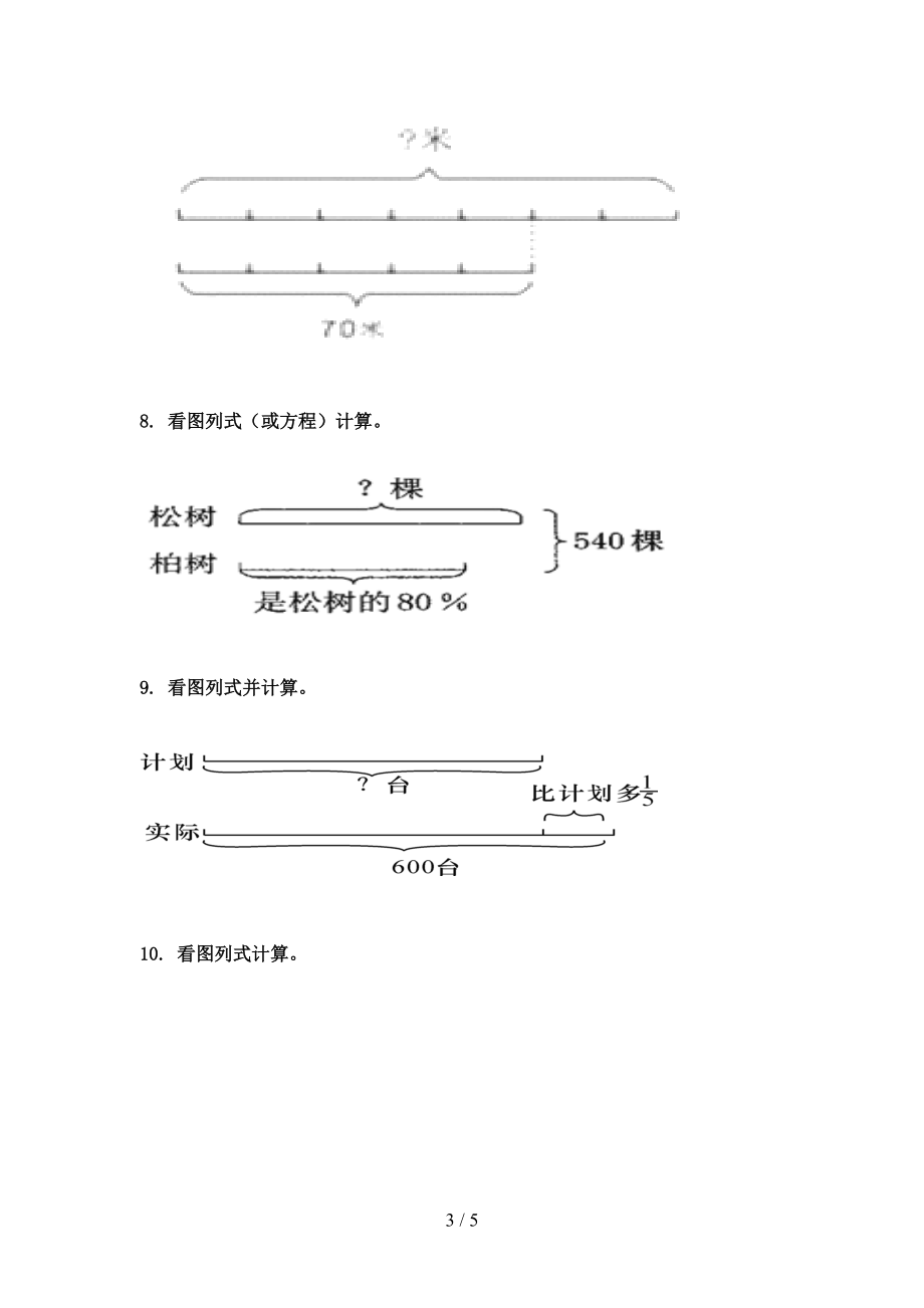 六年级数学上学期看图列方程计算专项水平.doc_第3页