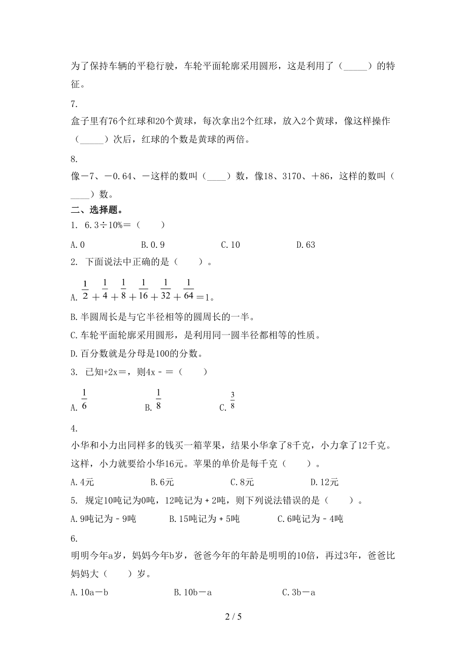 六年级数学上册期中考试考题.doc_第2页