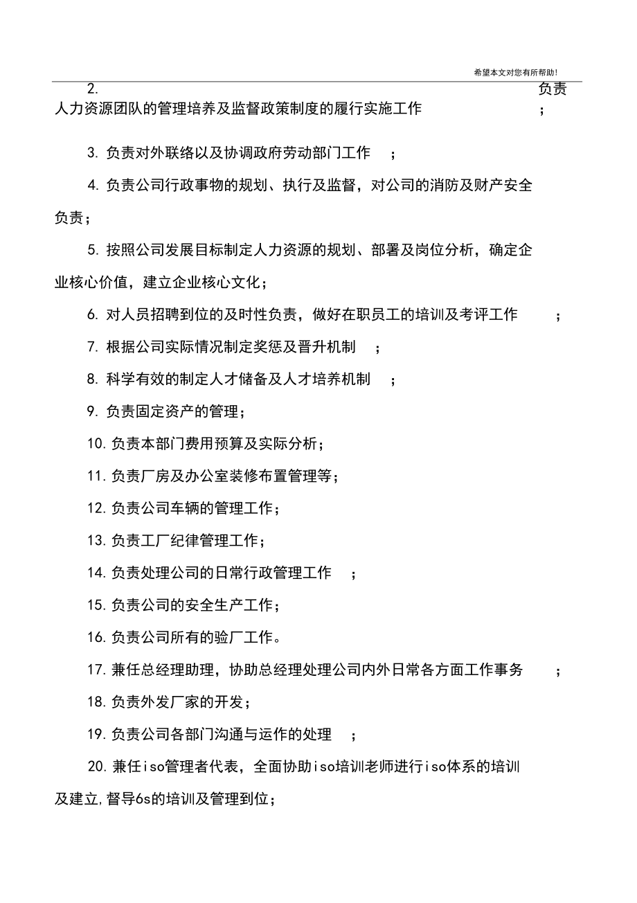 2020人力经理求职简历表格.docx_第2页