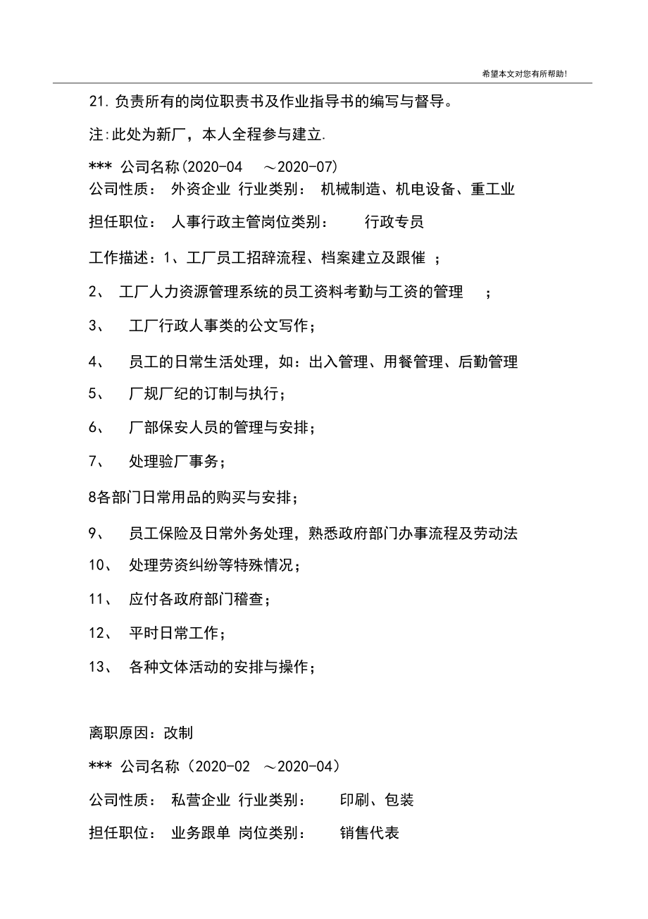 2020人力经理求职简历表格.docx_第3页