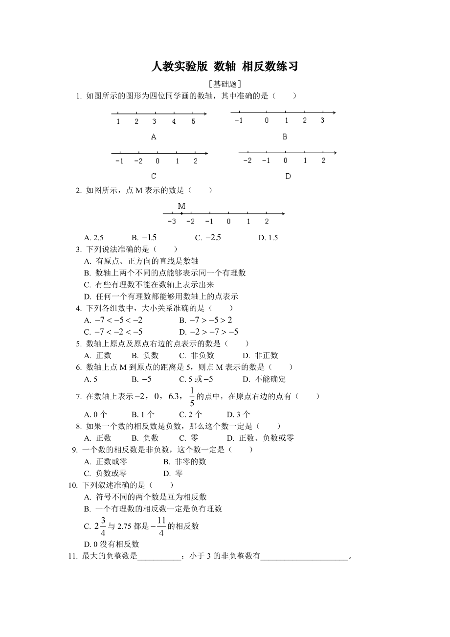 人教实验版 数轴 相反数练习.doc_第1页