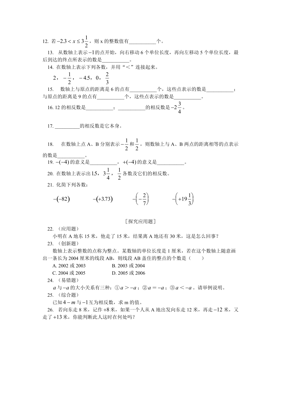 人教实验版 数轴 相反数练习.doc_第2页