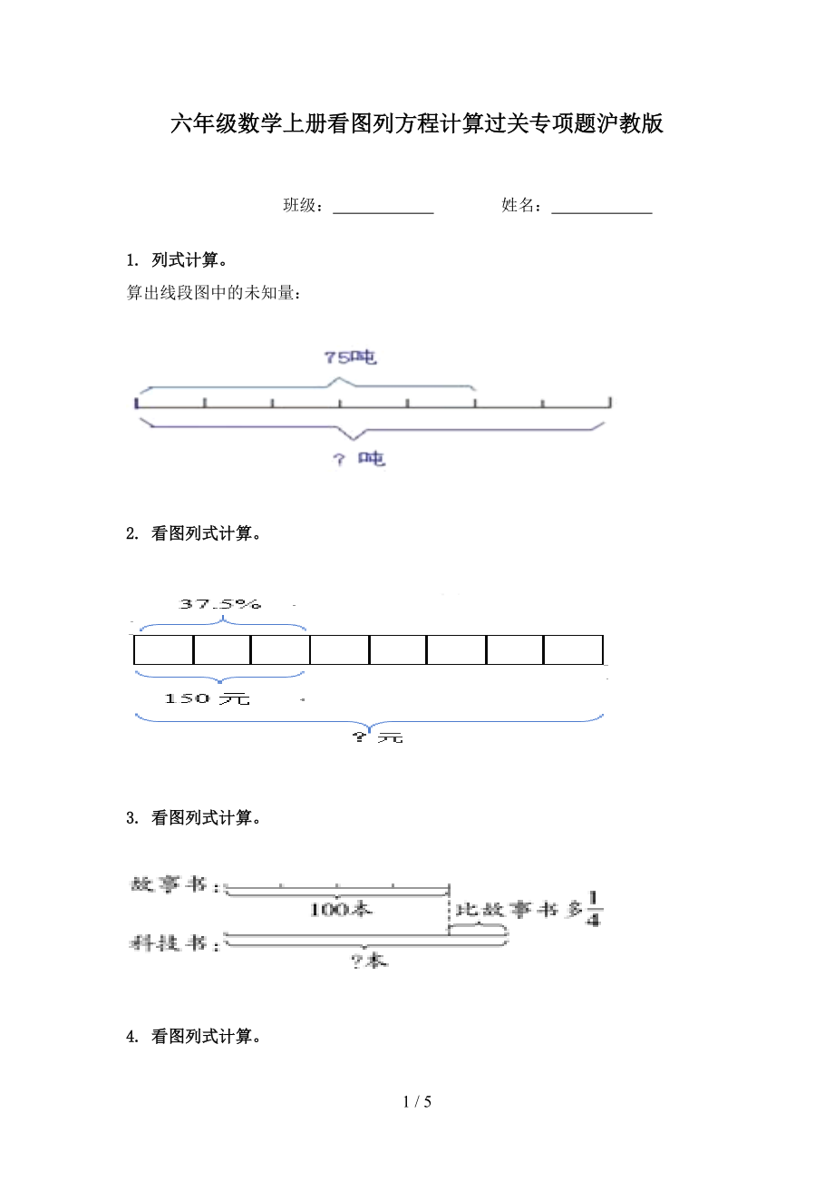 六年级数学上册看图列方程计算过关专项题沪教版.doc_第1页