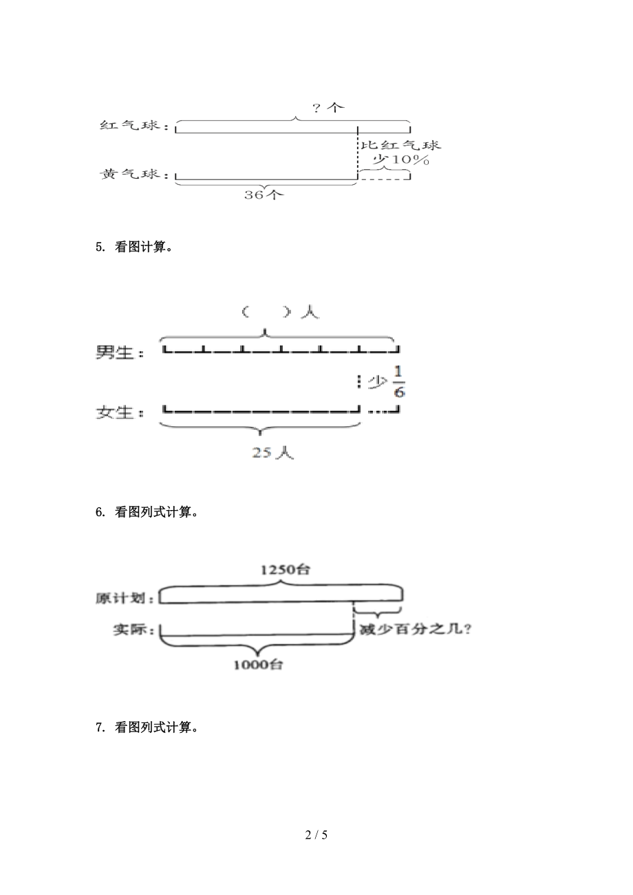 六年级数学上册看图列方程计算过关专项题沪教版.doc_第2页