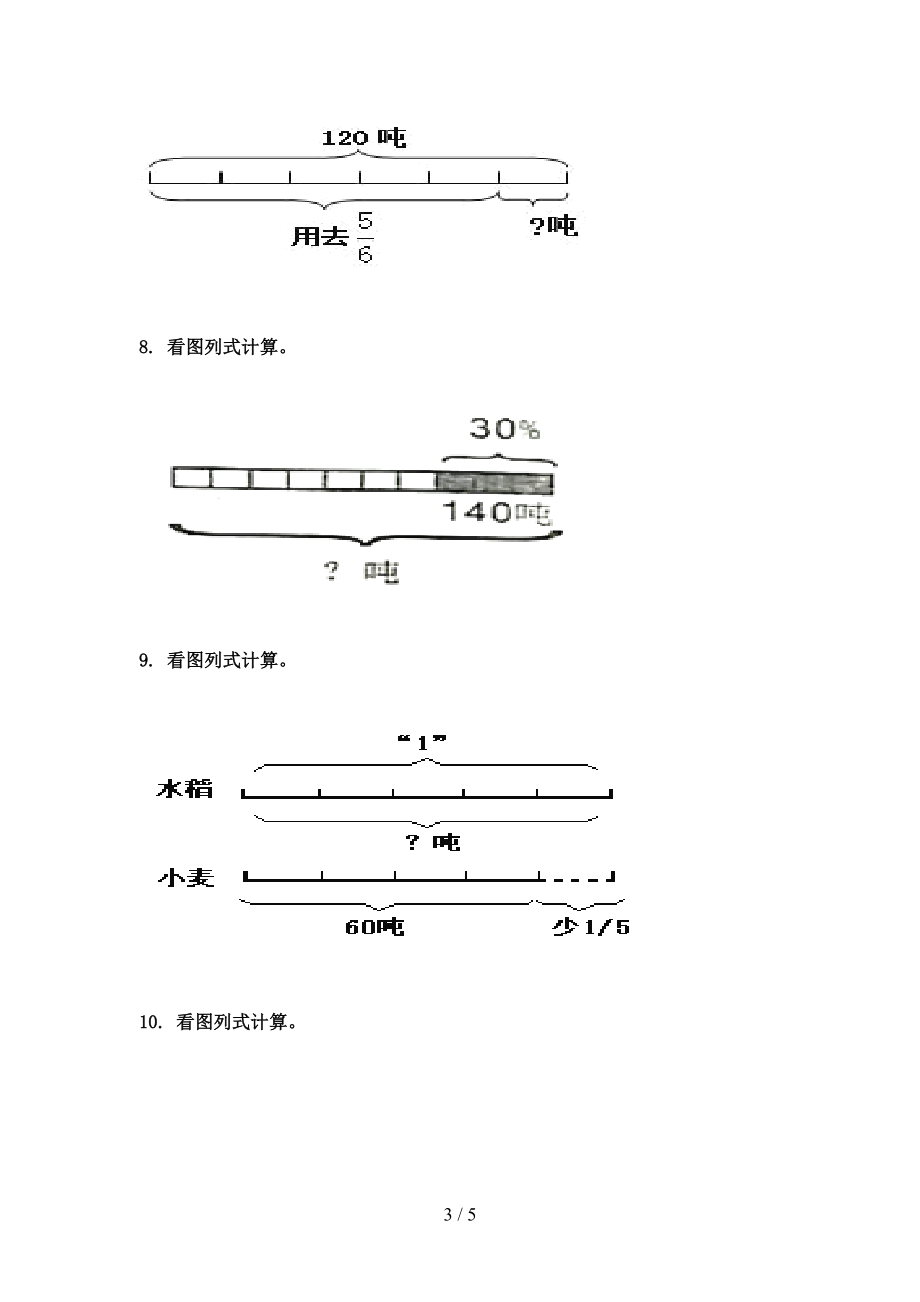 六年级数学上册看图列方程计算过关专项题沪教版.doc_第3页